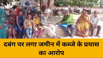 महोबा: दबंग पर लगा जमीन में कब्जे के प्रयास का आरोप, देखे ख़बर