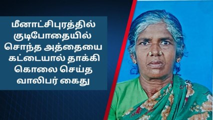 போடி - தேவாரம் அருகே மது போதையில் கொலை