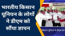 मैनपुरी: भारतीय किसान यूनियन ने डीएम को सौंपा ज्ञापन, सरकार पर वादा खिलाफी का आरोप