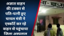 दौसा : मंत्री ने पेश की मानवता की मिसाल, अज्ञात वाहन से घायल दंपत्ति को पहुंचाया अस्पताल