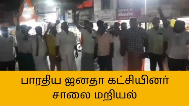 பாபநாசத்தில் அண்ணாமலை கைதை கண்டித்து பாஜகவினர் சாலை மறியல்!
