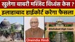 Babri Masjid Demolition Case: बाबरी केस में Lal Krishna Advani की परेशानी बढ़ेगी ? | वनइंडिया हिंदी