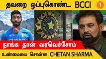 Jasprit Bumrah இனி எப்போது India அணியில்? Chetan Sharma விளக்கம் *Cricket