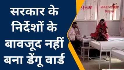 औरैया : जिला अस्पताल में नहीं बनाया गया डेंगू वार्ड, भगवान भरोसा जनता