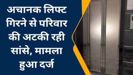 जयपुर: अचानक लिफ्ट गिरने से परिवार की अटकी रही सांसे, जानें पूरा मामला