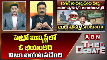 Raghu Rama Raju _ పెట్రో మినిస్ట్రీలో ఓ భయంకర నిజం బయటపడింది __ ABN Telugu