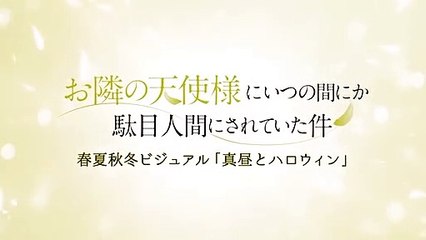 The Angel Next Door Spoils Me Rotten (Halloween Visual) - Official Trailer