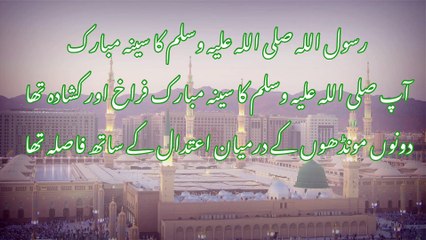 Rasool e Akram SAW ka Seena Mubarak
