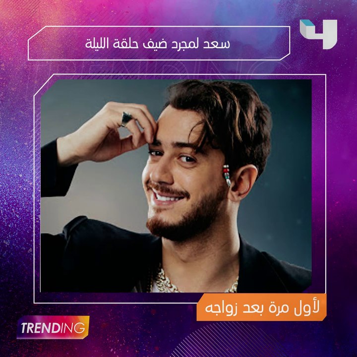 لا تفوتوا أبرز مواضيع حلقة الليلة   #MBCTrending