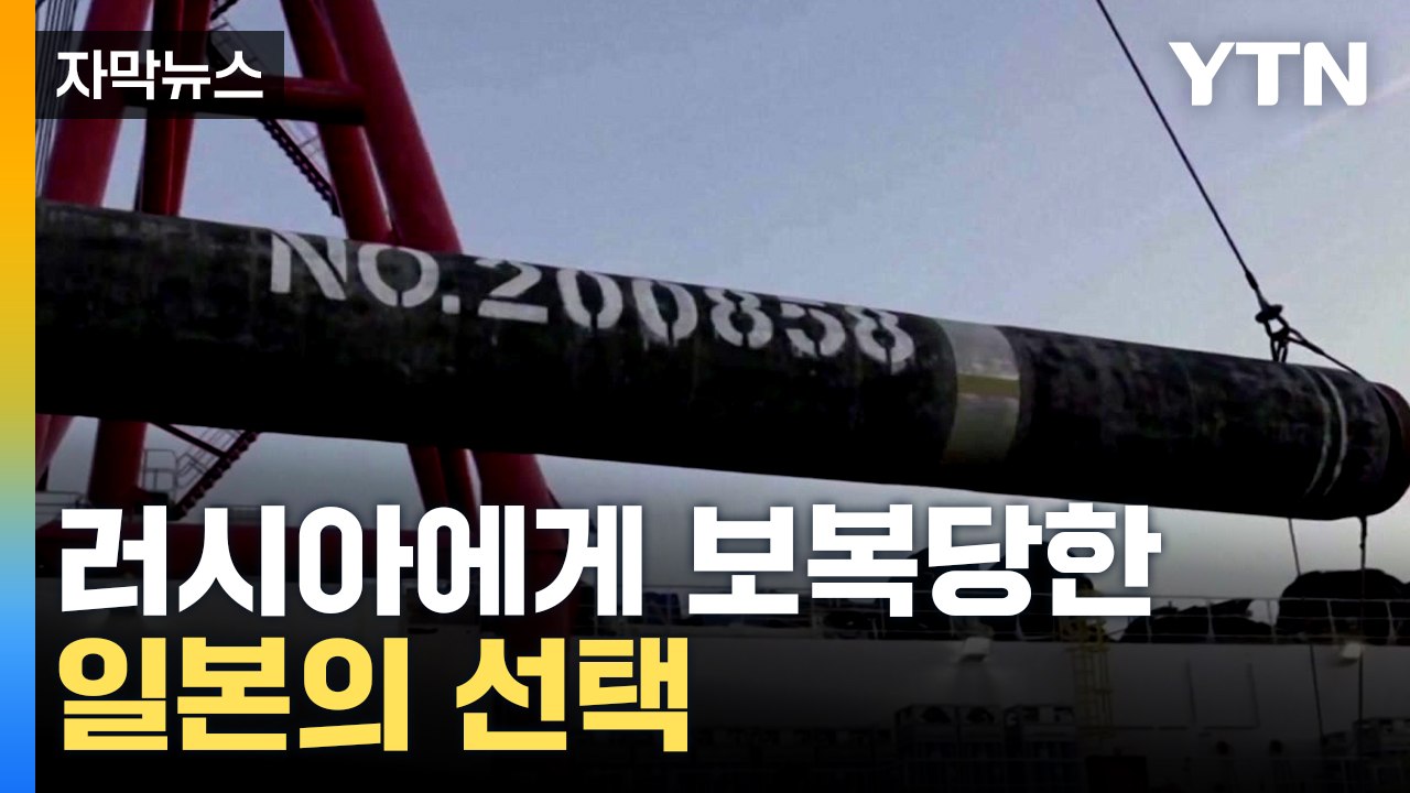 [자막뉴스] 7년 만에 처음...겨울 앞둔 일본 정부의 요청 / YTN