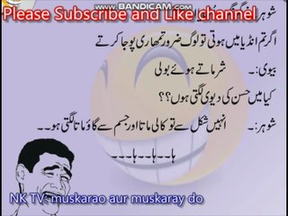 Shohar BV ke lateefay