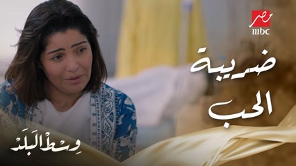 مامة عمرو هتجنن منه إزاي بيحب ريم إللى كانت هتضيع مستقبله وانضرب بسببها علقة موت