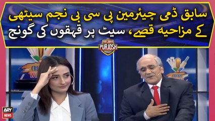 Former dummy chairman PCB Najam Sethi ka mazakiya qissa