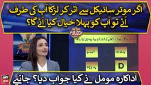 Actress Momal Sheikh ka Waseem Badami kay sawal par mazakiya jawab