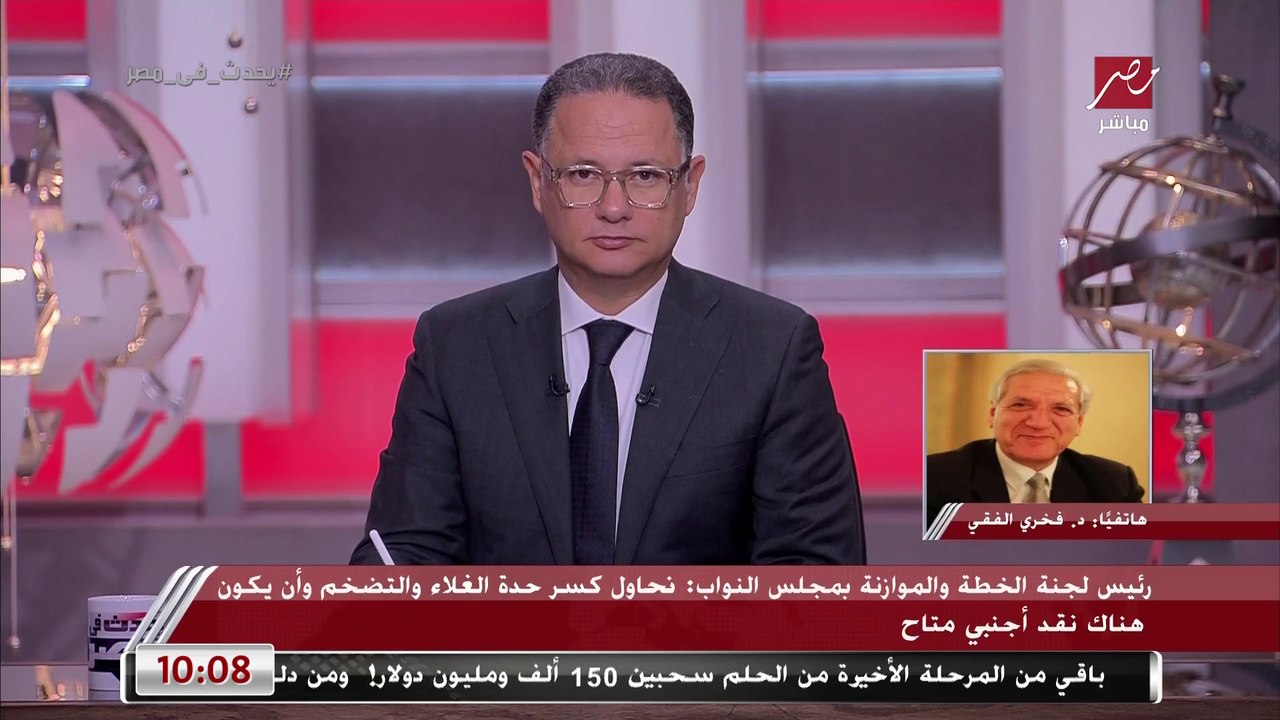 رئيس لجنة الخطة والموازنة بمجلس النواب: نحاول كسر حدة الغلاء والتضخم و30 مليون شخص سيستفيدون من علاوة غلاء المعيشة