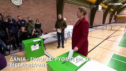 Δανία - εκλογές: Σαφές προβάδισμα για το μπλοκ της κεντρο-αριστεράς (exit poll)