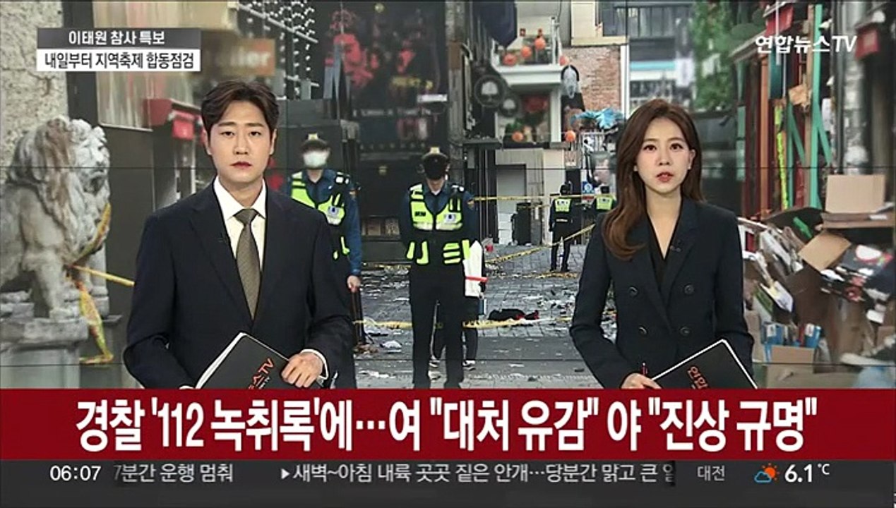 경찰 112 녹취록 공개에 여야 질타…"대처 유감" "진상규명"