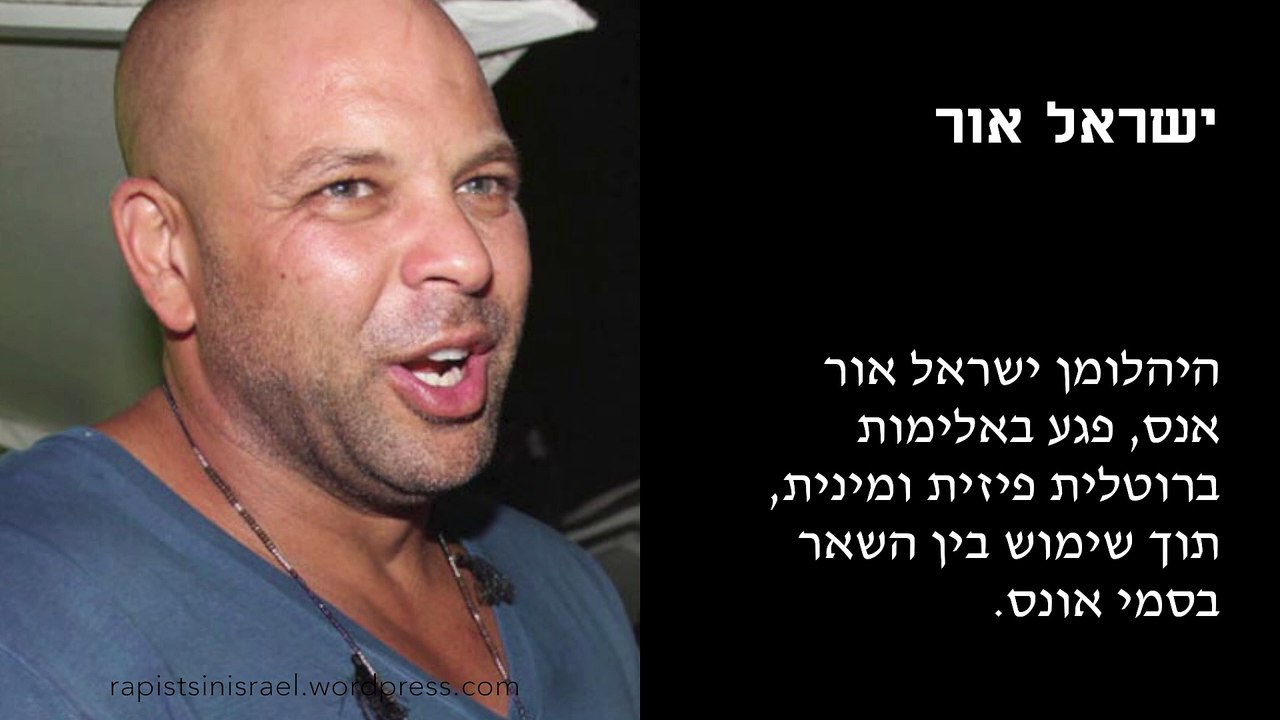 ישראל אור
