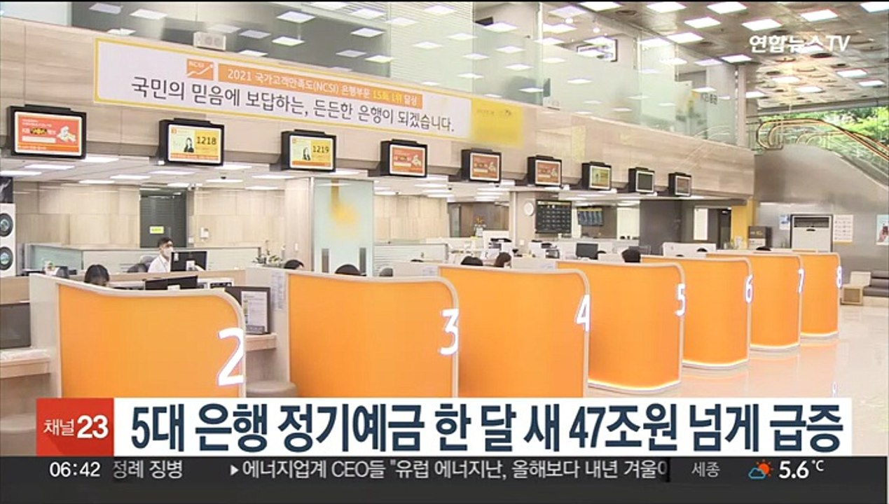 5대 은행 정기예금 한 달 새 47조원 넘게 급증