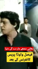 Faisal Vawda after press conference #faisalvawda #pressconference #breakingnews #viral  #shorts