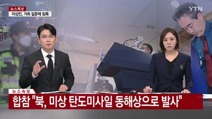 [속보] 합참 "북, 미상 탄도미사일 동해상으로 발사" / YTN