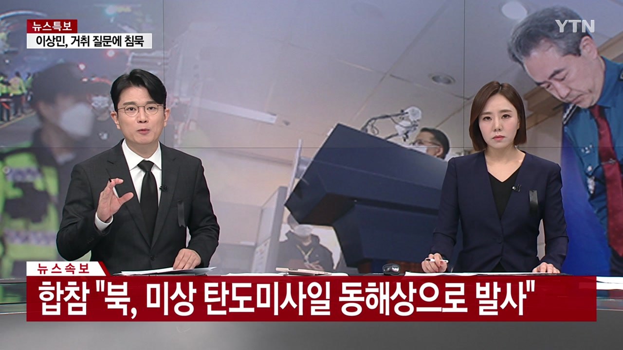 [속보] 합참 "북, 미상 탄도미사일 동해상으로 발사" / YTN