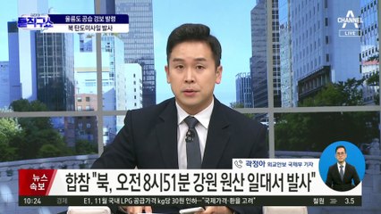 “1발은 NLL 이남 26km 탄착…나머지 2발은 남쪽 아닌 다른 방향”