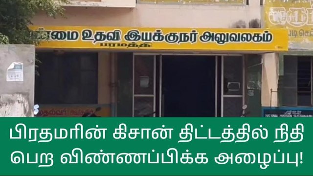 நாமக்கல் மாவட்ட விவசாயிகளுக்கு முக்கிய அறிவிப்பு வெளியீடு