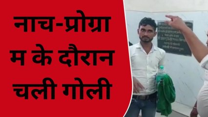 नालंदा: नाच-प्रोग्राम के दौरान भीषण गोलीबारी, तीन लोग बुरी तरह ज़ख्मी