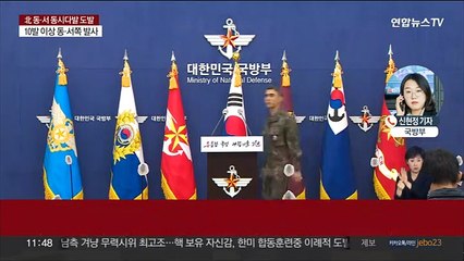 북, 사상 첫 NLL 이남 탄도미사일 발사…울릉도엔 공습경보