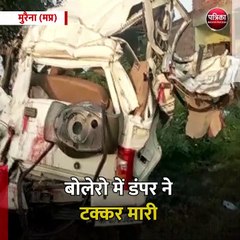 मुरैना (मप्र): बोलेरो में डंपर ने टक्कर मारी, 4 की मौत