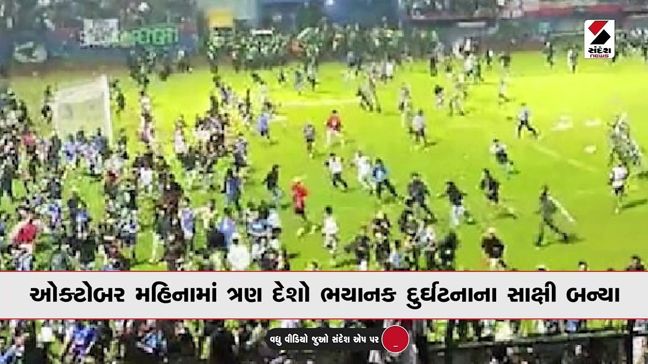 ભીડ એટલે મોતનો કુવો, 1 મહિનામાં 3 મોટી દુર્ઘટના...