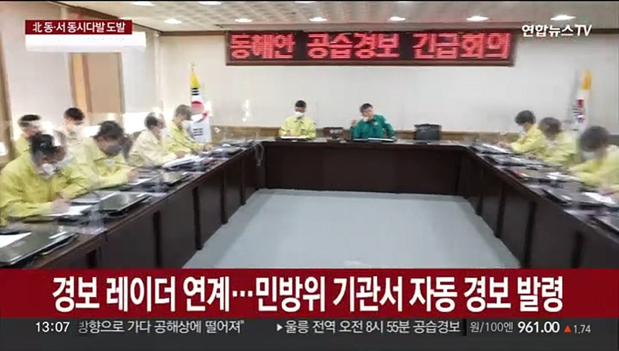 울릉 공습경보 사이렌에 주민 긴급 대피…"피해 없어"