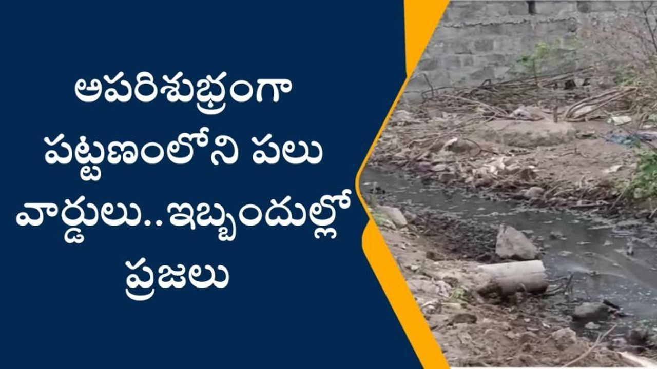 వేములవాడ: ఇక్కడ పరిస్థితి మరీ ఇంత దారుణమా..!