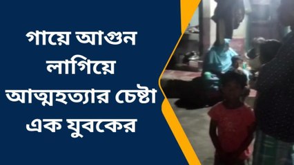 ভরতপুর: আড়াই হাজার টাকার জন্য আত্মহত্যার চেষ্টা যুবকের!