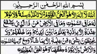 Ayatul Kursi (Full) || By Qari Sadaqat Ali || Full (HD)- {آیت الکرسی }