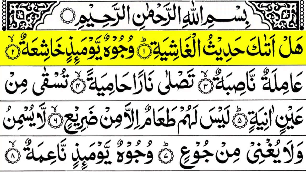 Surah Al-Ghashiya (Full) || By Qari Sadaqat Ali || With Arabic Text ...