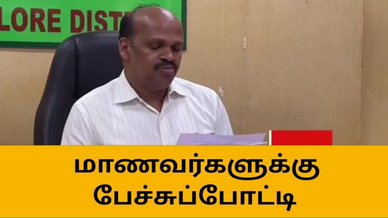 ஜவஹர்லால் நேரு பிறந்த நாள் பள்ளி கல்லூரி மாணவர்களுக்கு பேச்சுப்போட்டி