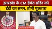Jharkhand के CM Hemant Soren को ED का समन, कल पूछताछ के लिए बुलाया | वनइंडिया हिंदी | *News