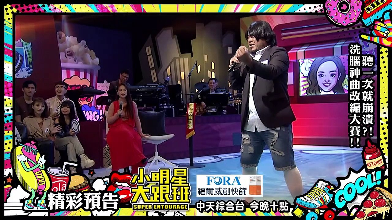 聽一次就崩潰？！洗腦神曲改編大賽！！｜2022.11.02@我愛小明星大跟班   ｜預告