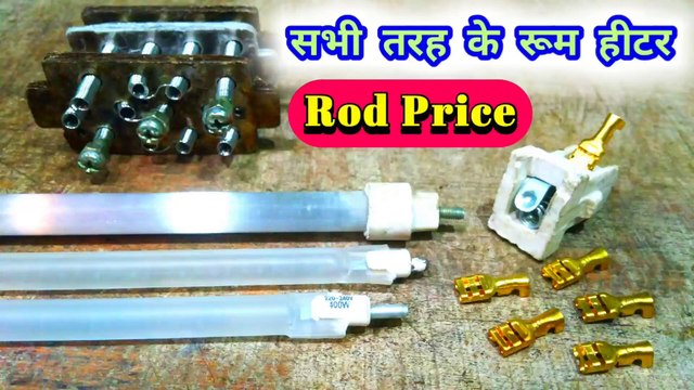 सभी तरह के रूम हीटर Rod Price | room heater spare parts | Bajaj room heater repair