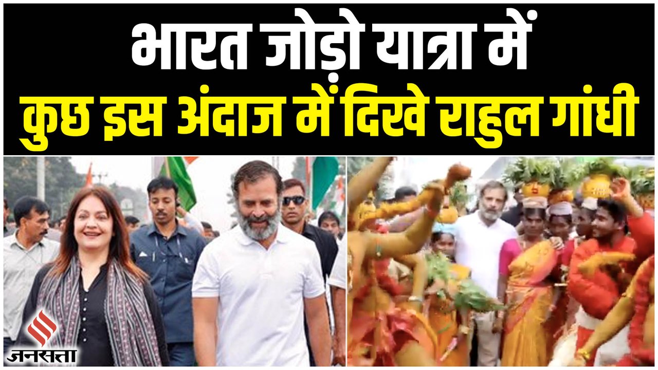Bharat Jodo Yatra: कांग्रेस की भारत जोड़ो यात्रा में शामिल हुईं अभिनेत्री Pooja Bhatt | Video Viral