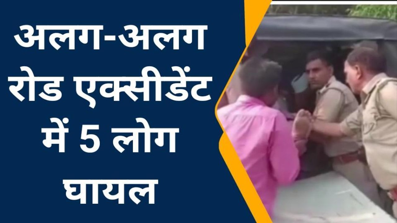 कन्नौज: अलग-अलग मार्ग दुर्घटनाओं में 5 घायल,उपचार जारी