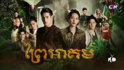 ព្រៃអាគម-Prey Akum 44