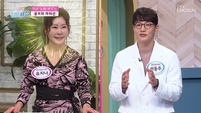 자외선 차단제는 필수!? 피부 노화를 부르는 햇빛 TV CHOSUN 221102 방송