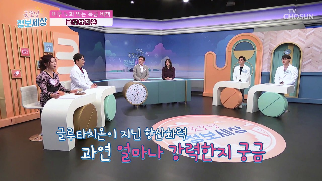 『 글루타치온 』 건강한 피부를 위한 특별한 비책 TV CHOSUN 221102 방송
