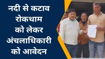 किशनगंज: नदी कटाव रोकथाम को लेकर ग्रामीणों ने सीओ को दिया आवेदन