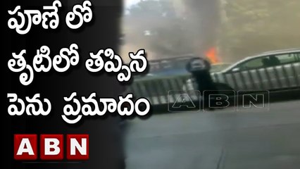 పూణే లో తృటిలో తప్పిన పెను  ప్రమాదం... | ABN Telugu