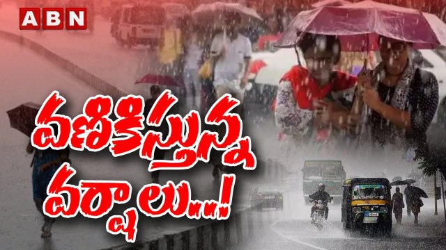 AP Rain Updates : వ‌ణికిస్తున్న భారీ వ‌ర్షాలు | ABN Telugu