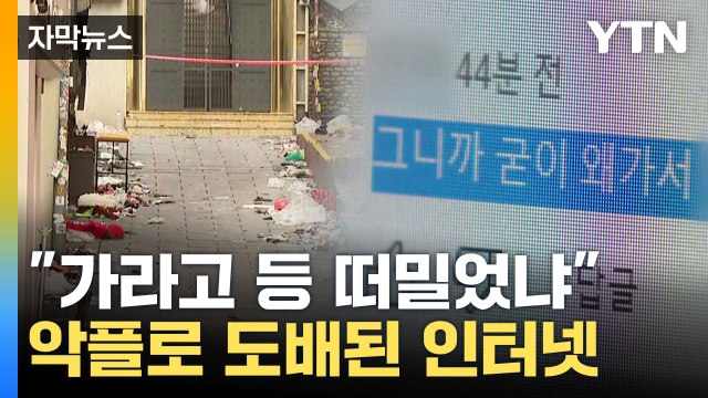 [자막뉴스] 정부 장례비 지원 발표에... 누가 가랬나 악성 댓글 확산 / YTN